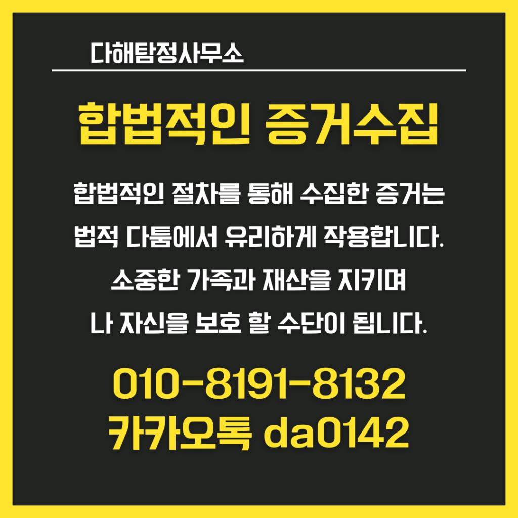 송도흥신소