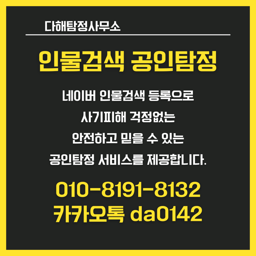 송도흥신소