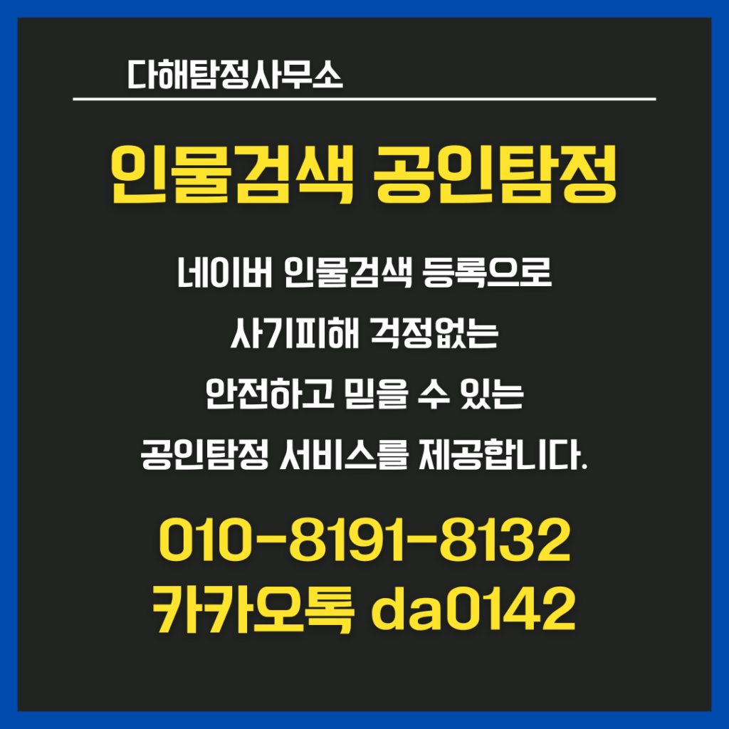 서울흥신소