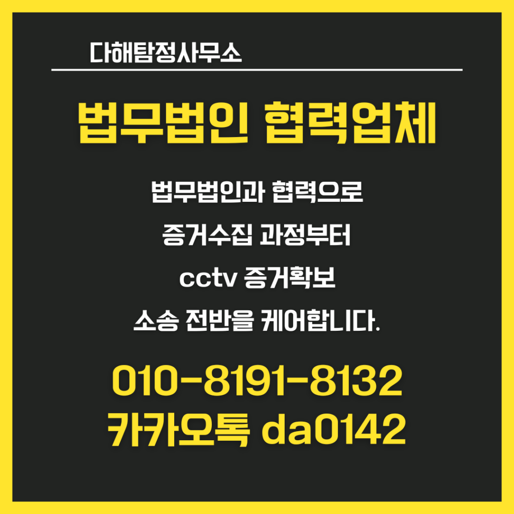 송도흥신소
