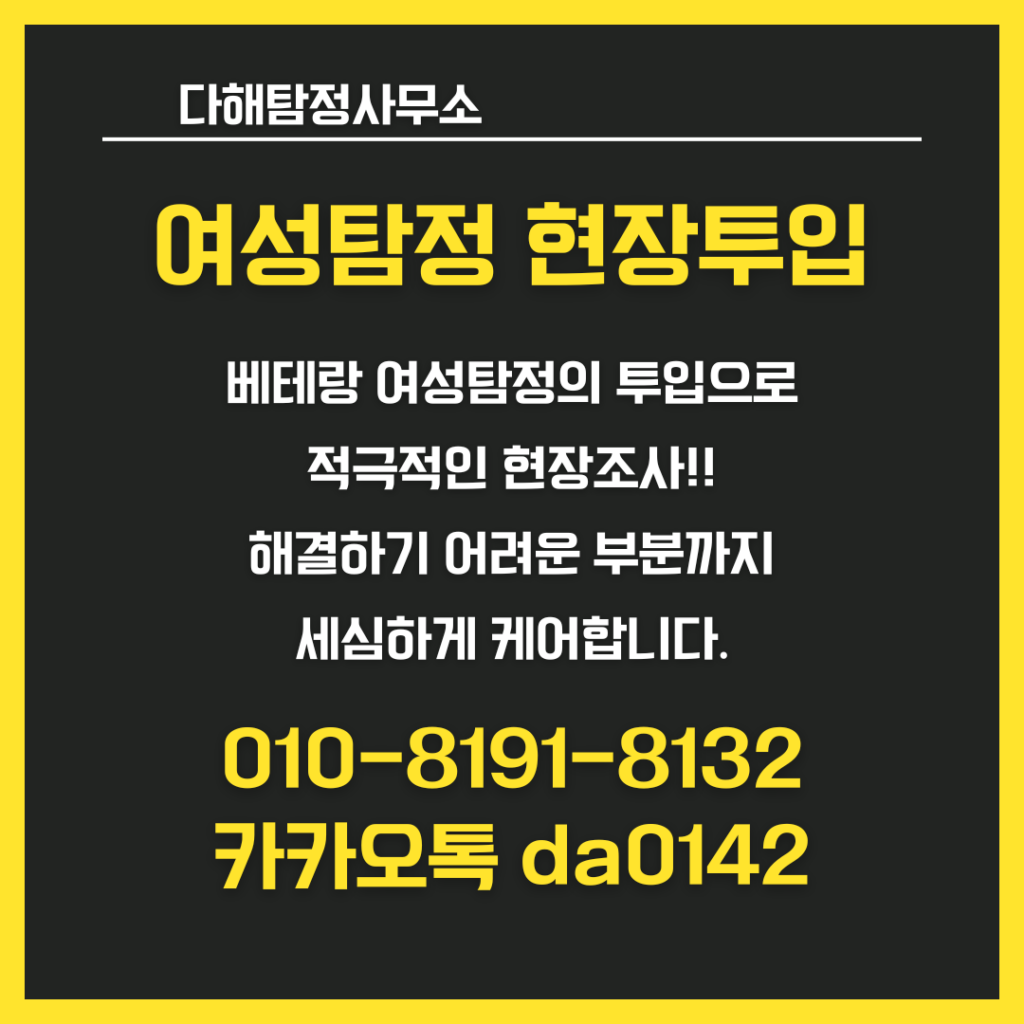 송도흥신소