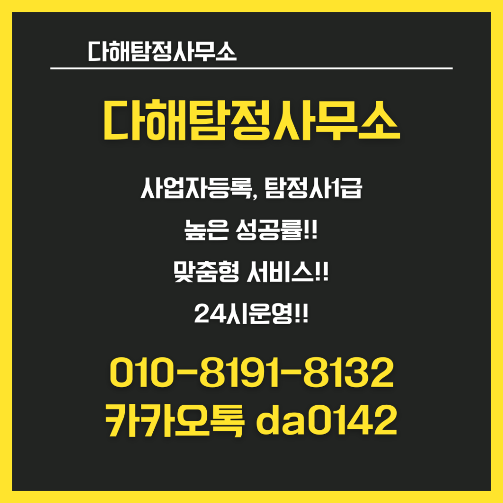 송도흥신소