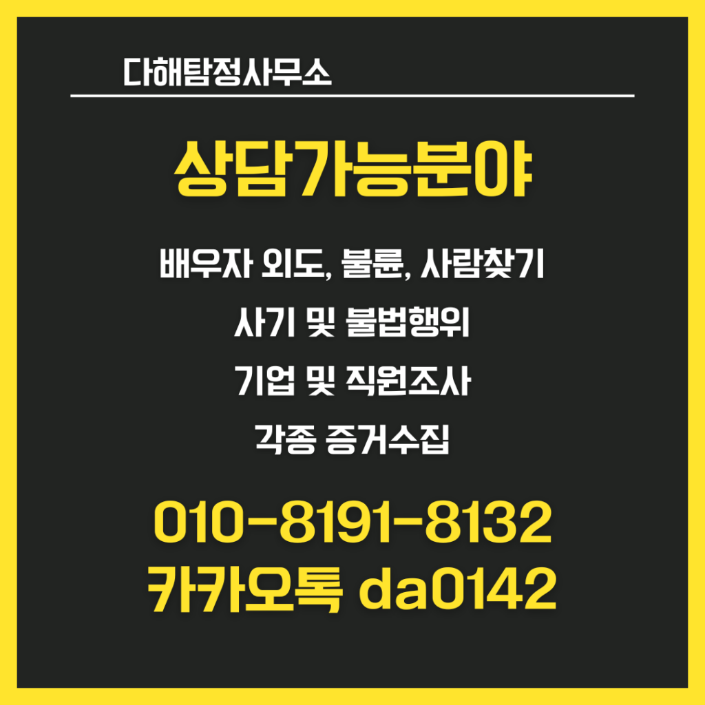 송도흥신소