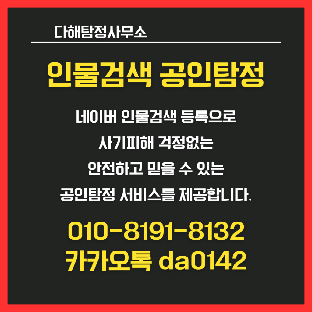 천안흥신소