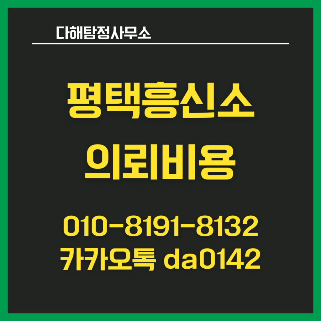 평택흥신소