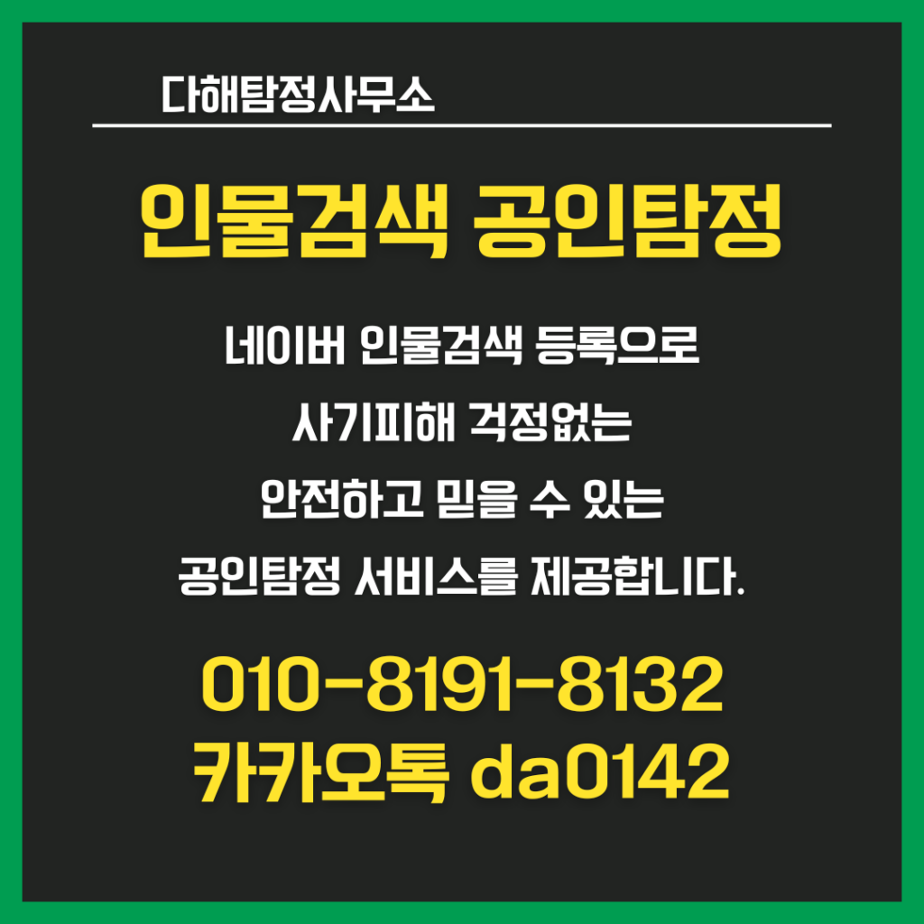 평택흥신소