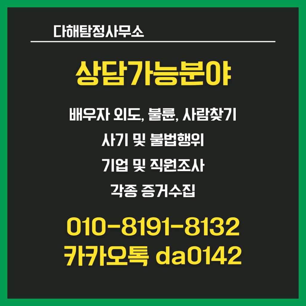 평택흥신소