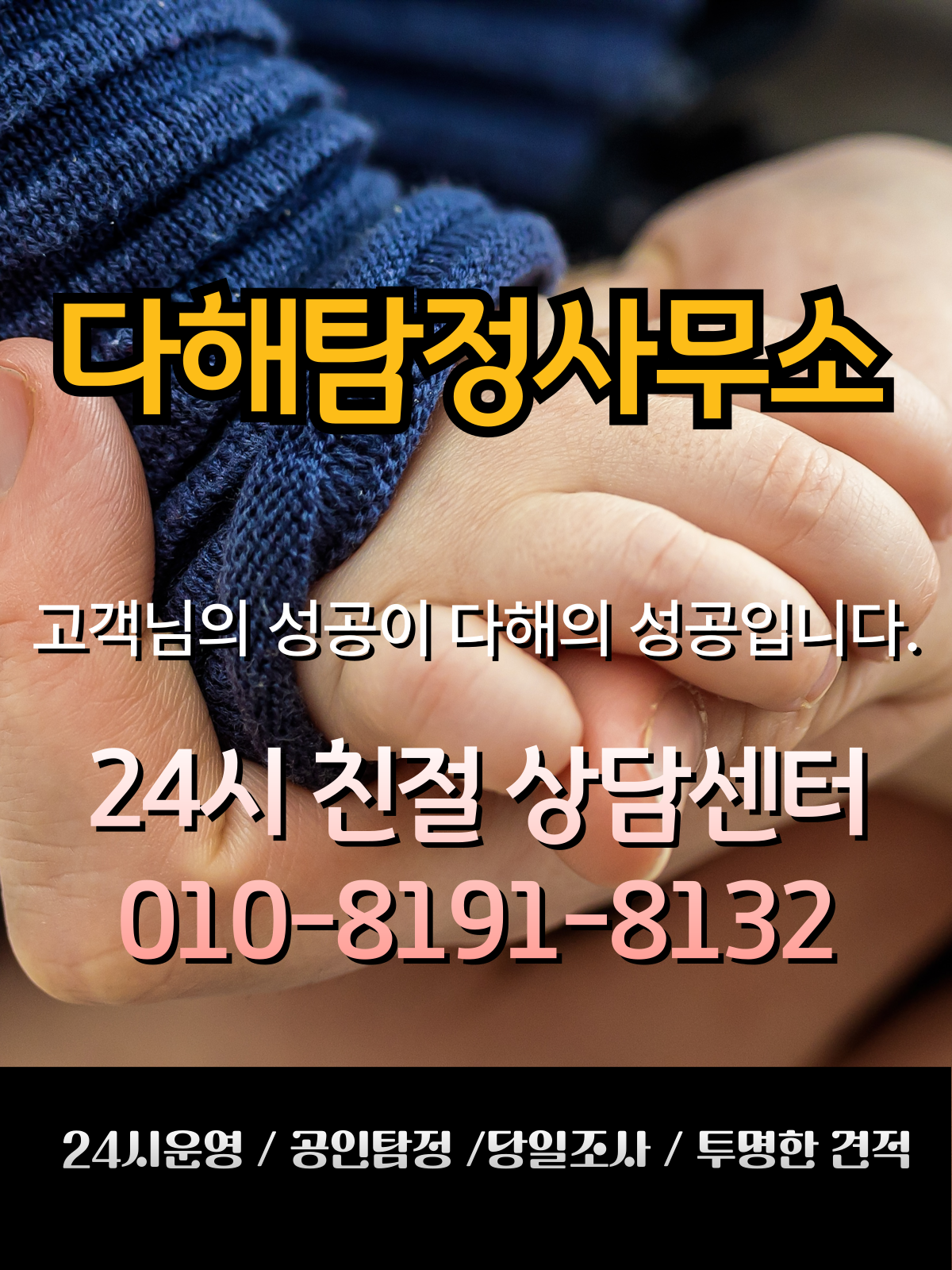 다해탐정사무소