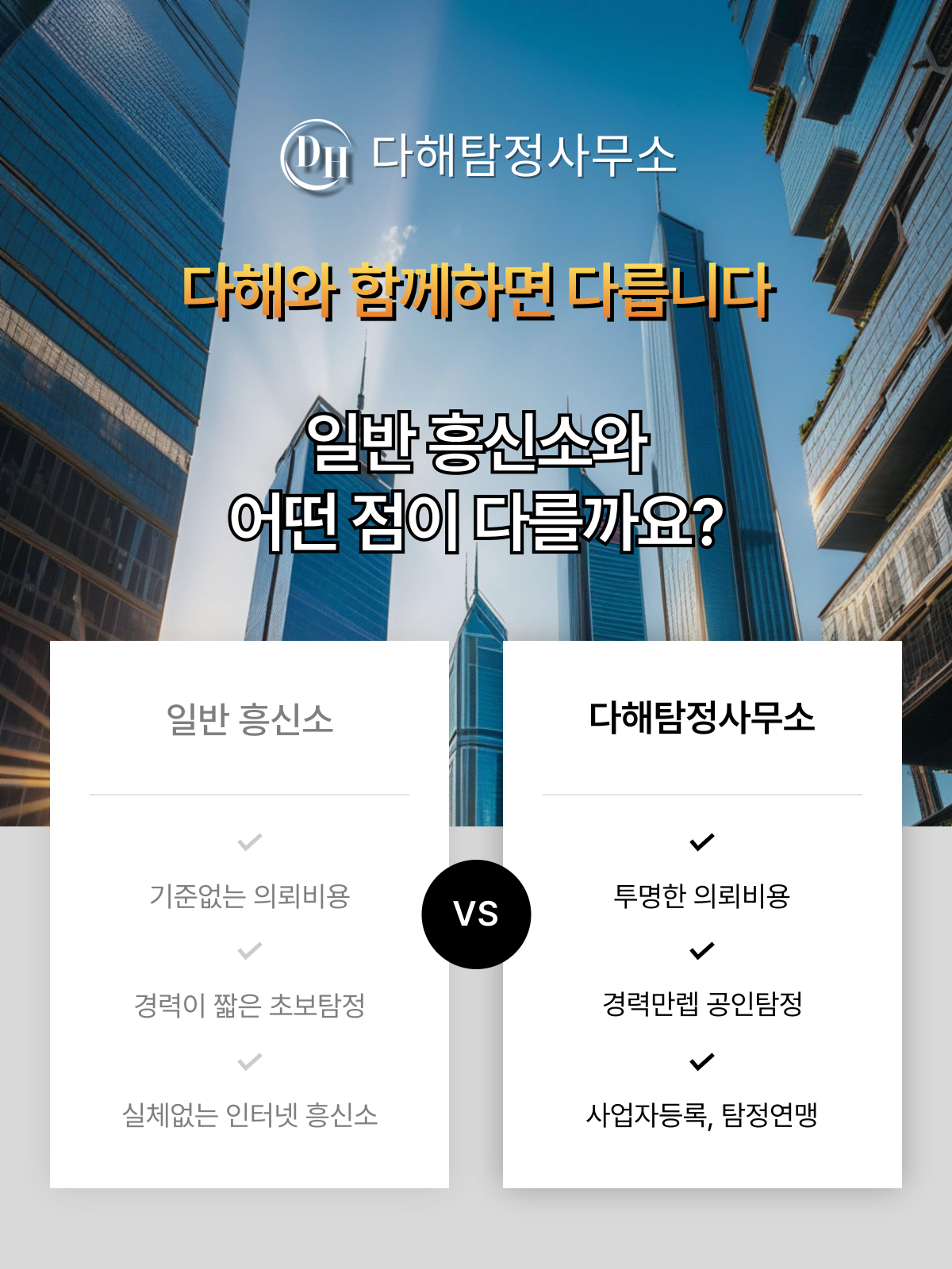 다해탐정사무소