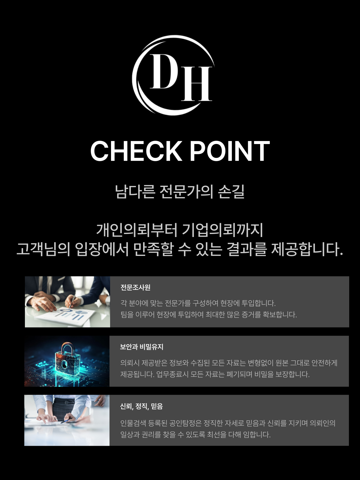 다해탐정사무소