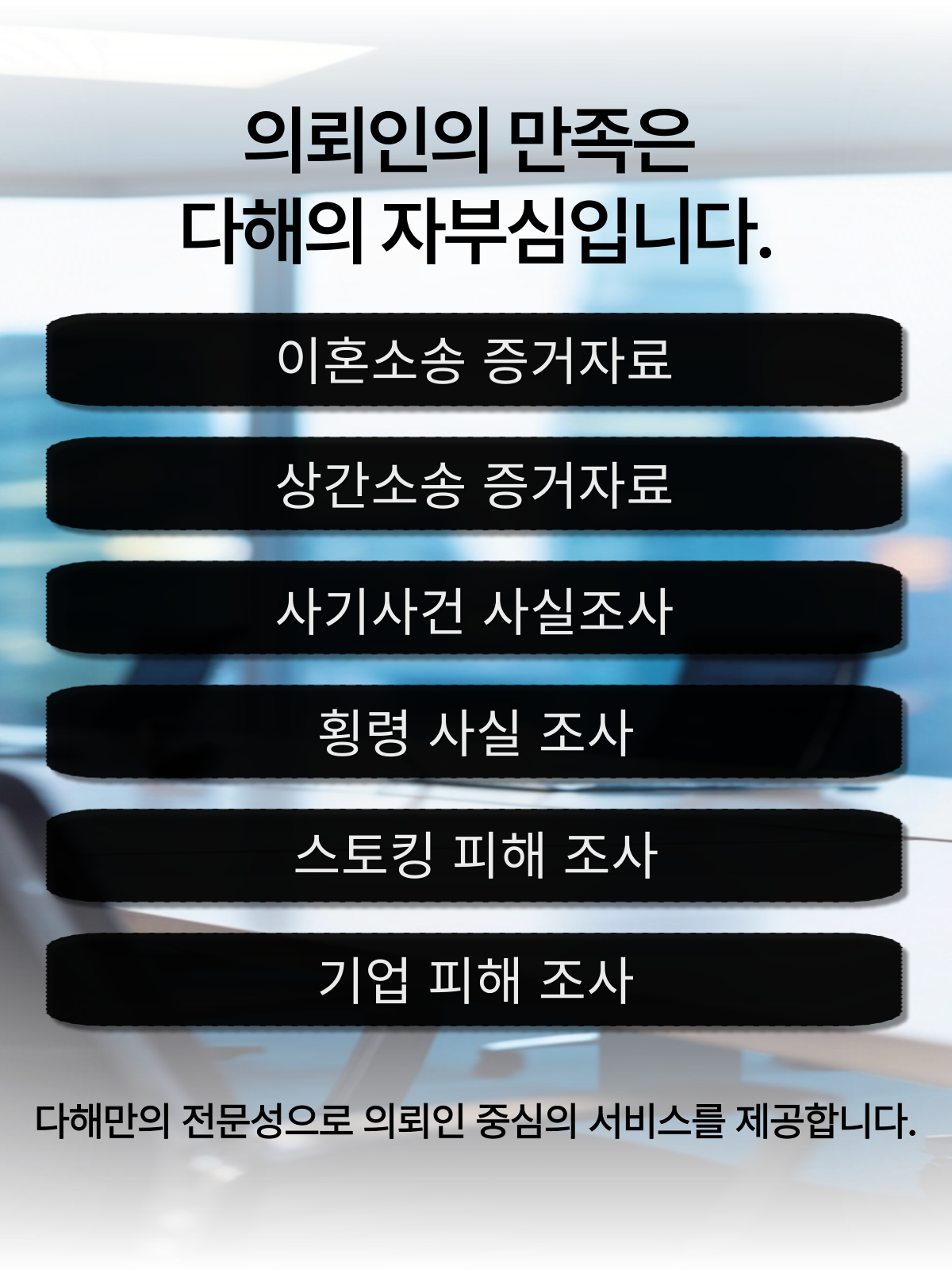 다해탐정사무소