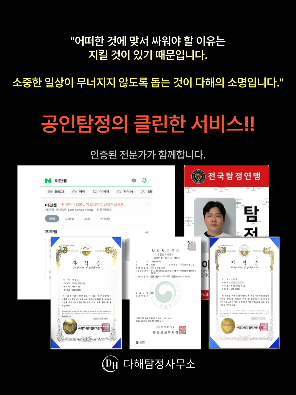 다해탐정사무소