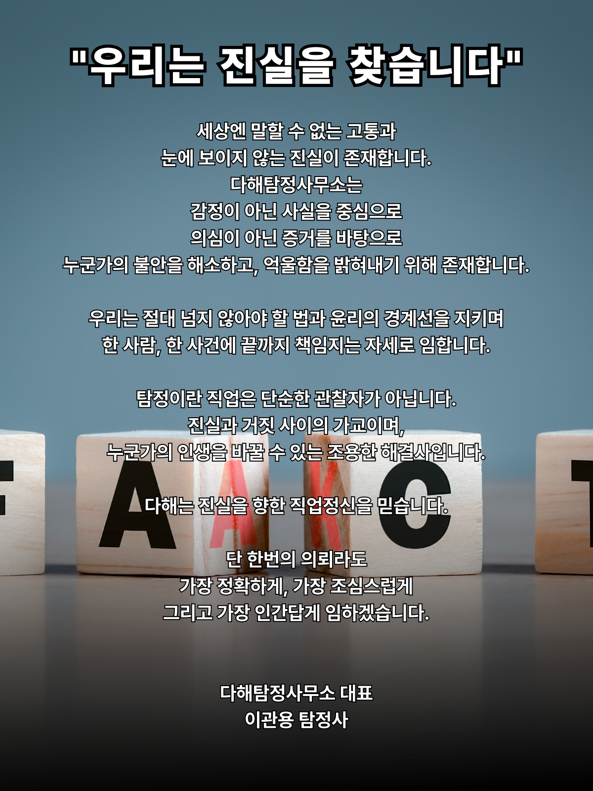 다해탐정사무소