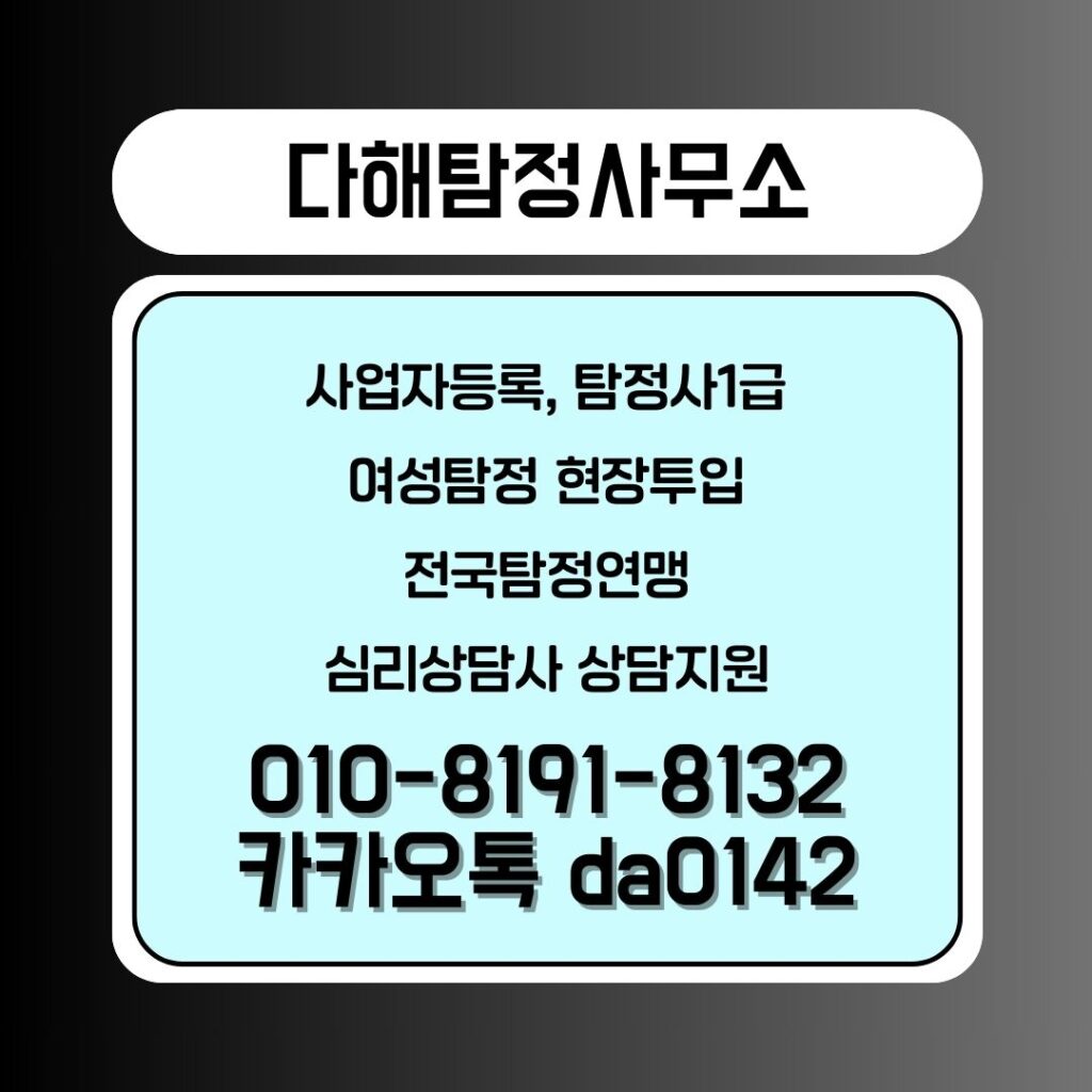 대전흥신소