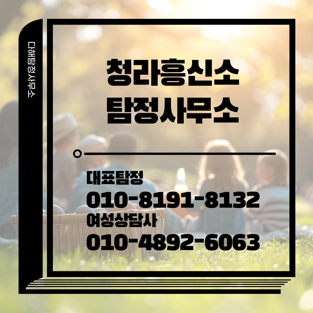 청라흥신소 이혼하기 억울하다면
