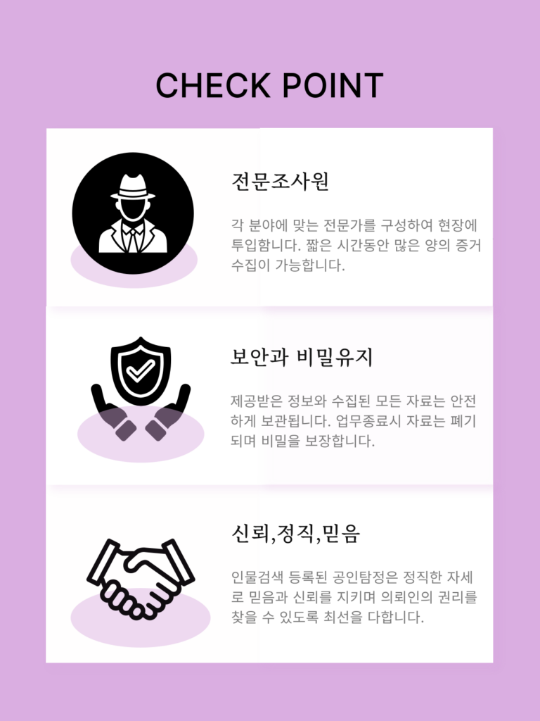 송도흥신소