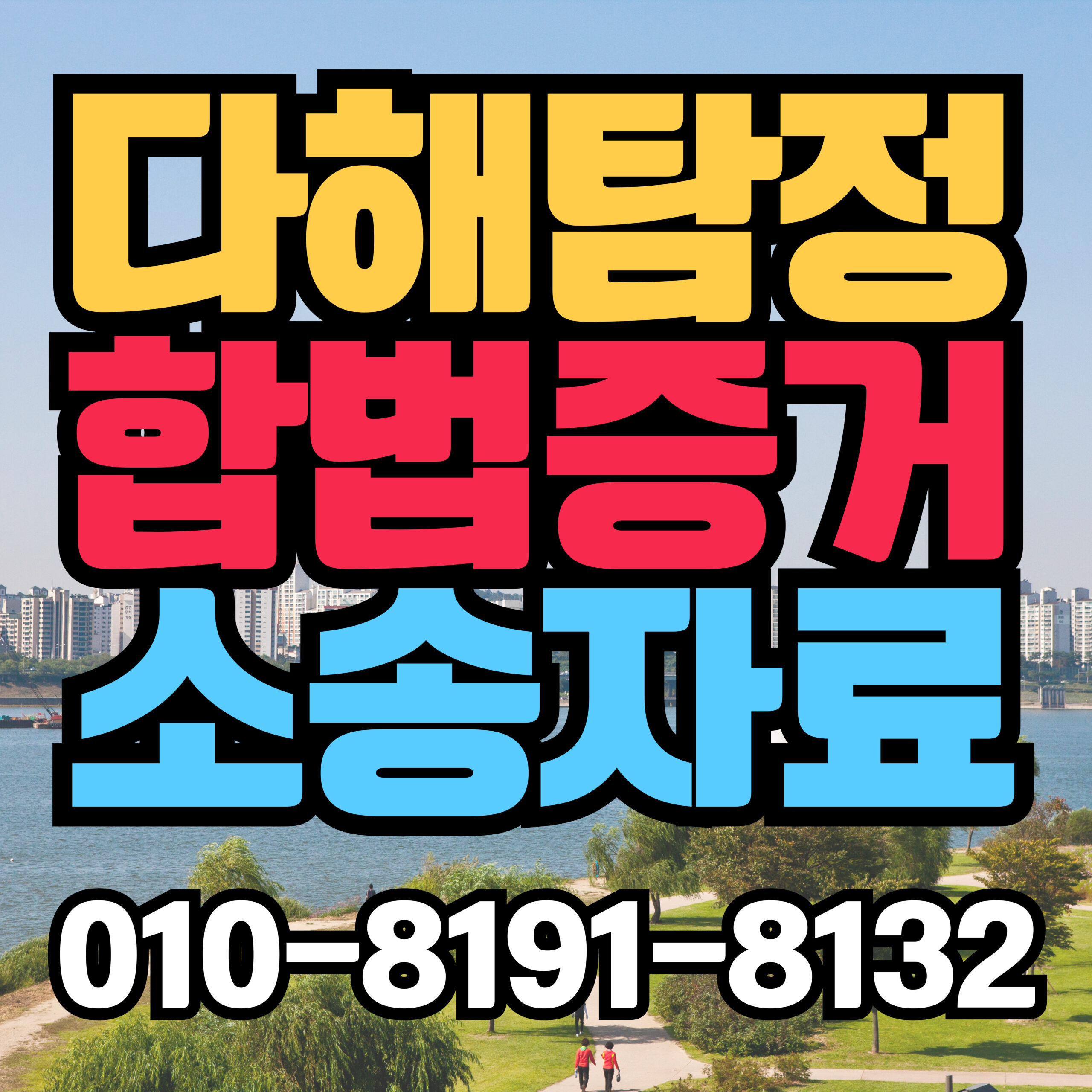 하남흥신소 탐정사무소 선택 가이드 비용, 절차, 합법 기준과 전문성